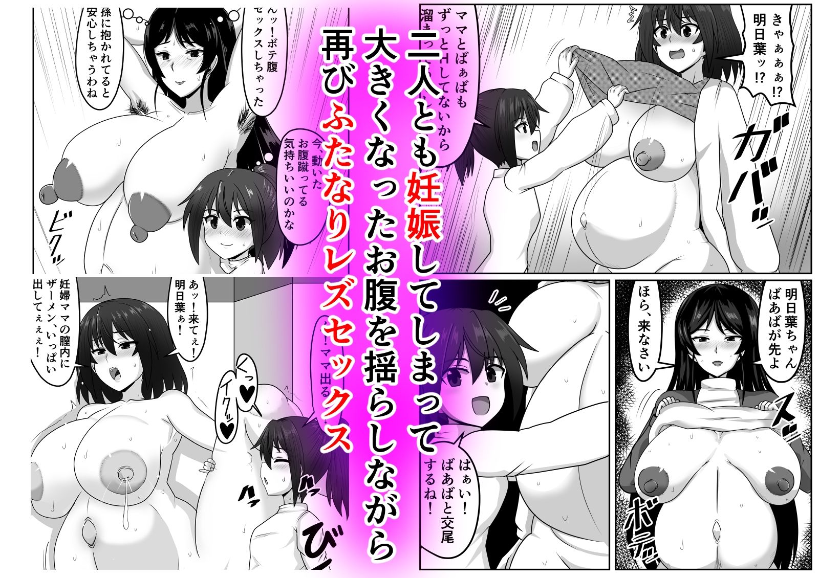 好色ふたなりちゃんはママ&祖母を孕ませる_5