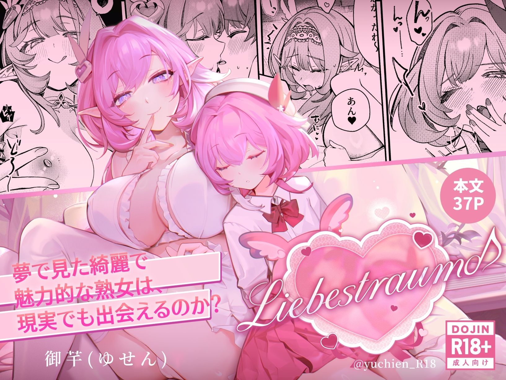 Liebestraum♪ 夢で何度も出会っていた女は彼女の母だった 〜放課後、禁断に堕ちていく〜_1