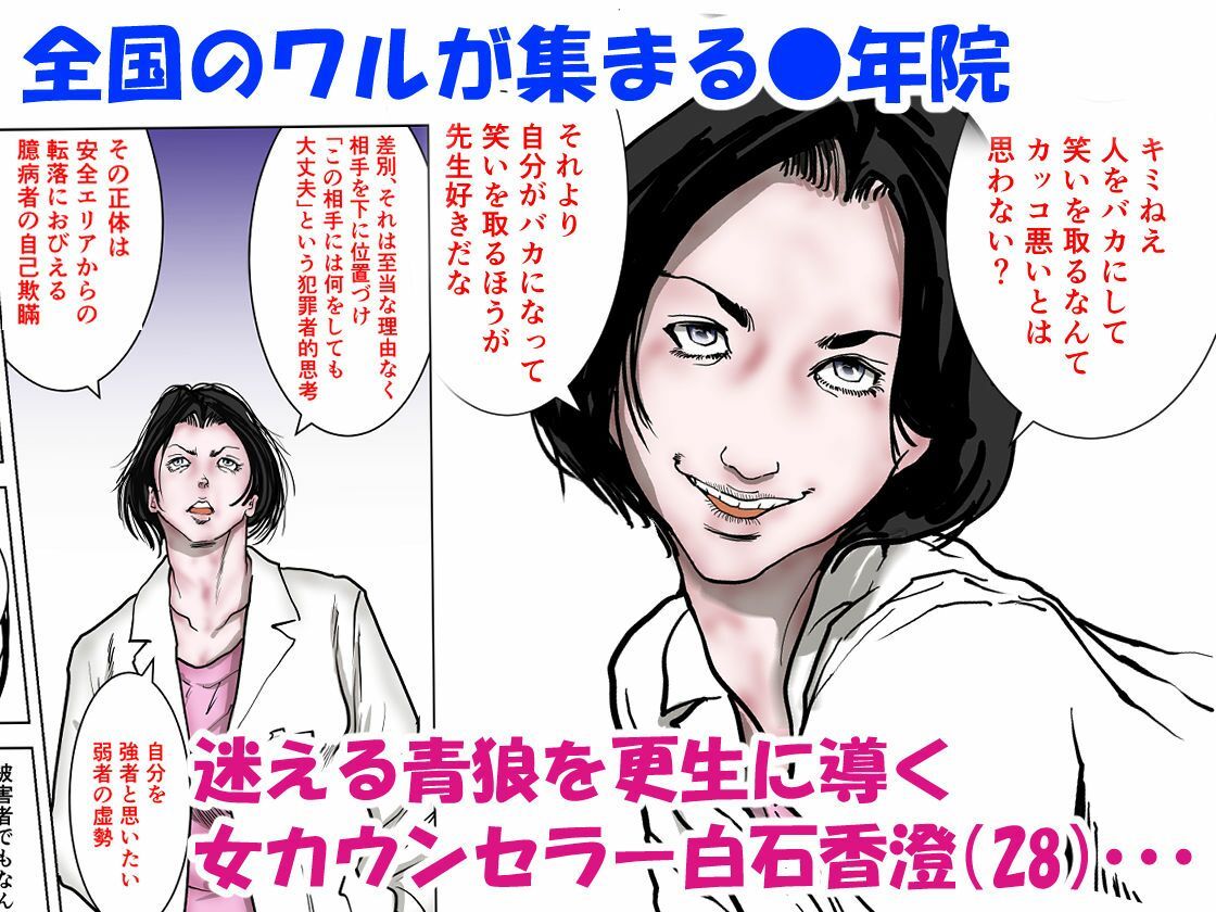 女精神科医発狂 〜いじめっ子を更生させられなかった女心理カウンセラー〜_1