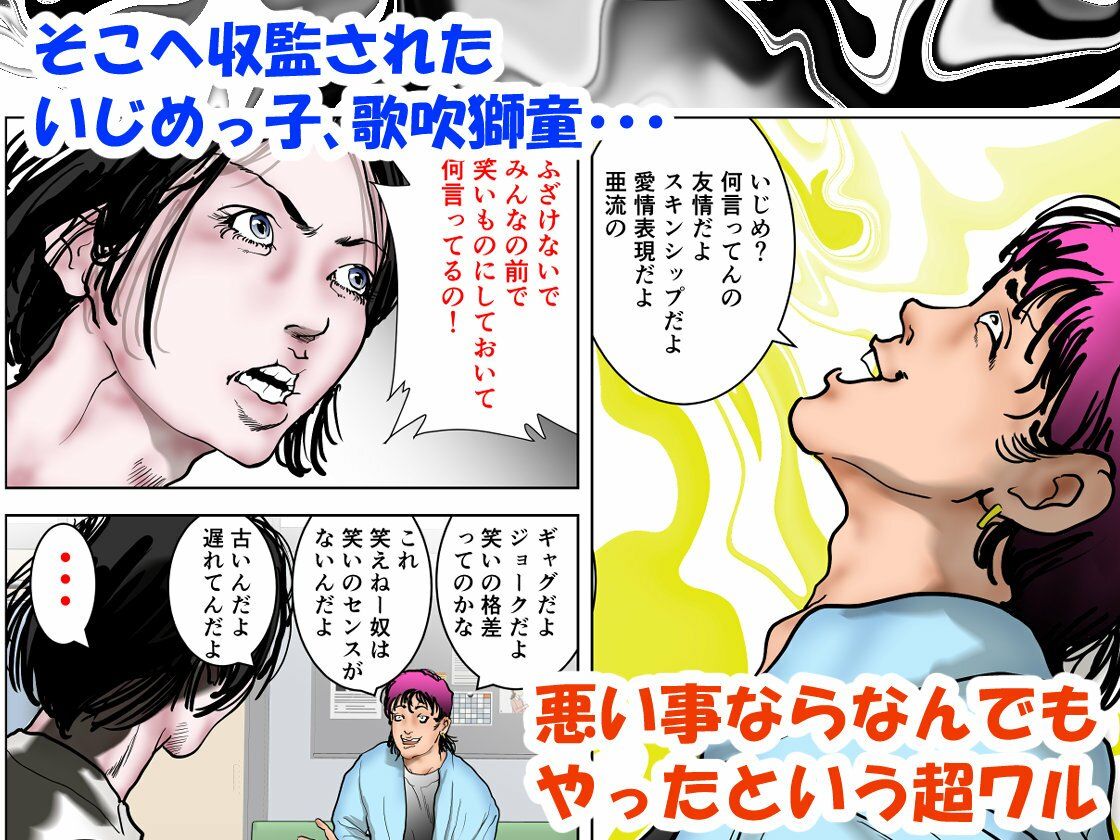 女精神科医発狂 〜いじめっ子を更生させられなかった女心理カウンセラー〜_2