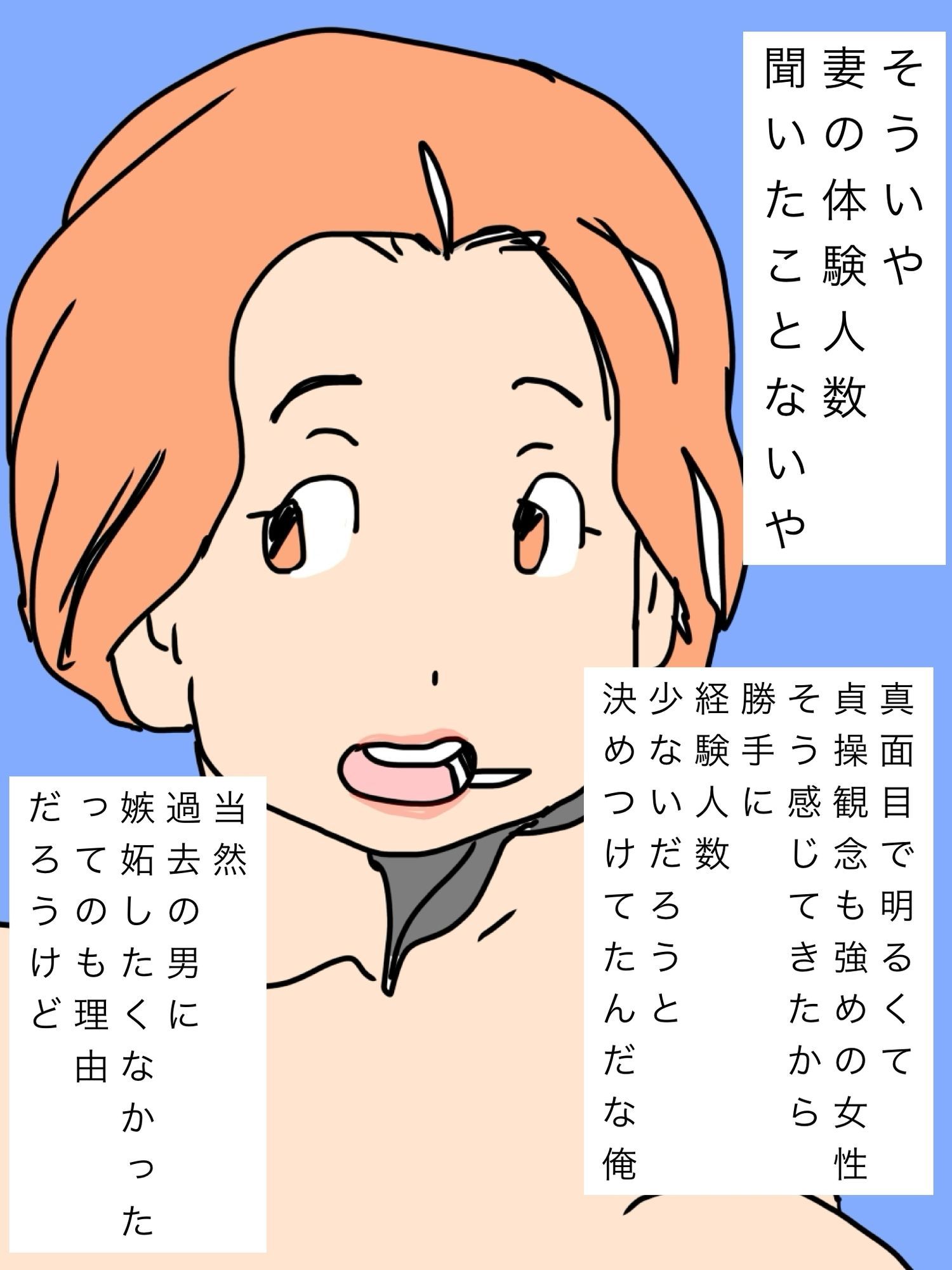 少ないと勝手に決めつけてた妻の体験人数知って中折れ!_2