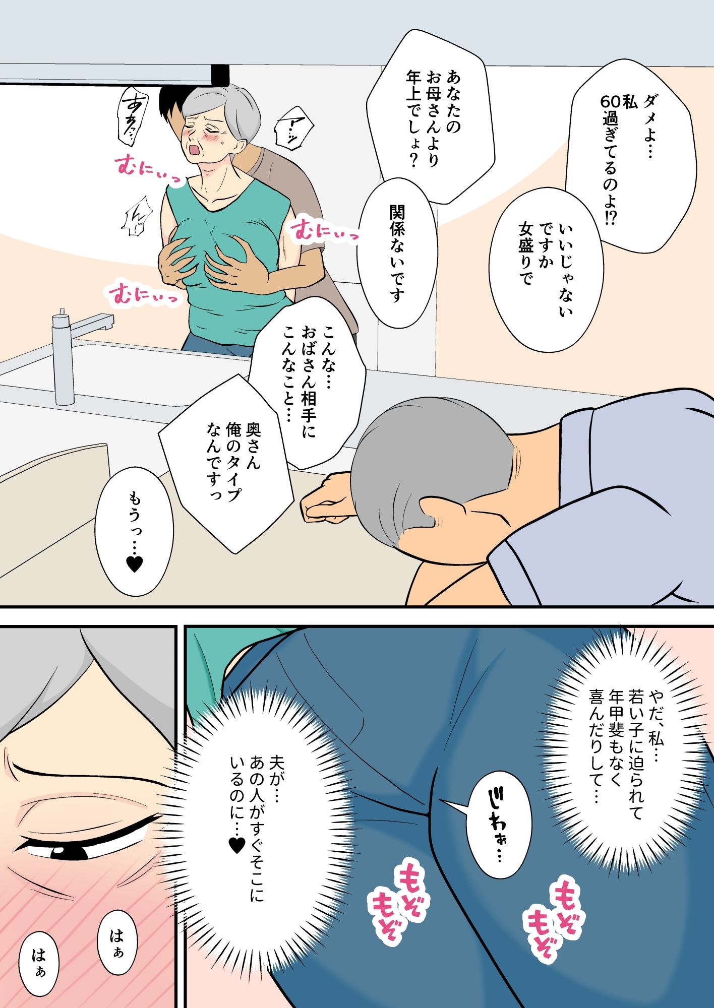 60過ぎたウチのカミさんの相手シテくれないか?_2