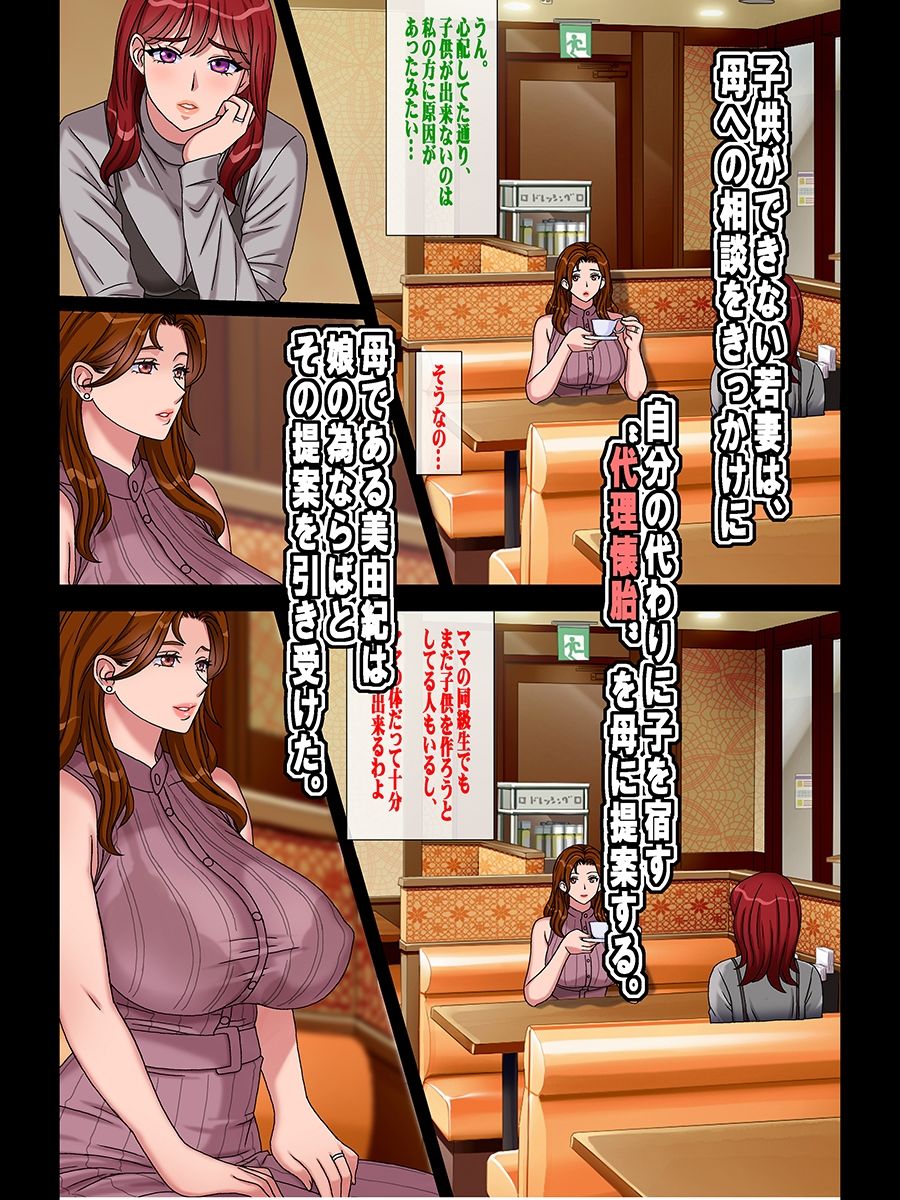 搾精義母に生種付け 妻公認の代理懐胎_1