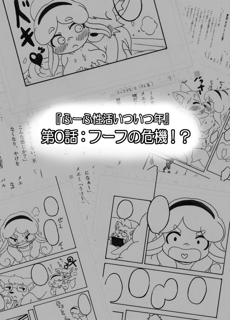 フーフ性活いついつ年_4