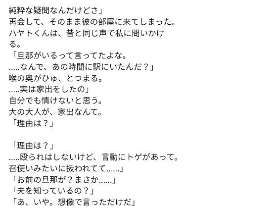 夫がいるのに、拒めなかった夜2_1