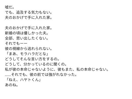 夫がいるのに、拒めなかった夜2_2