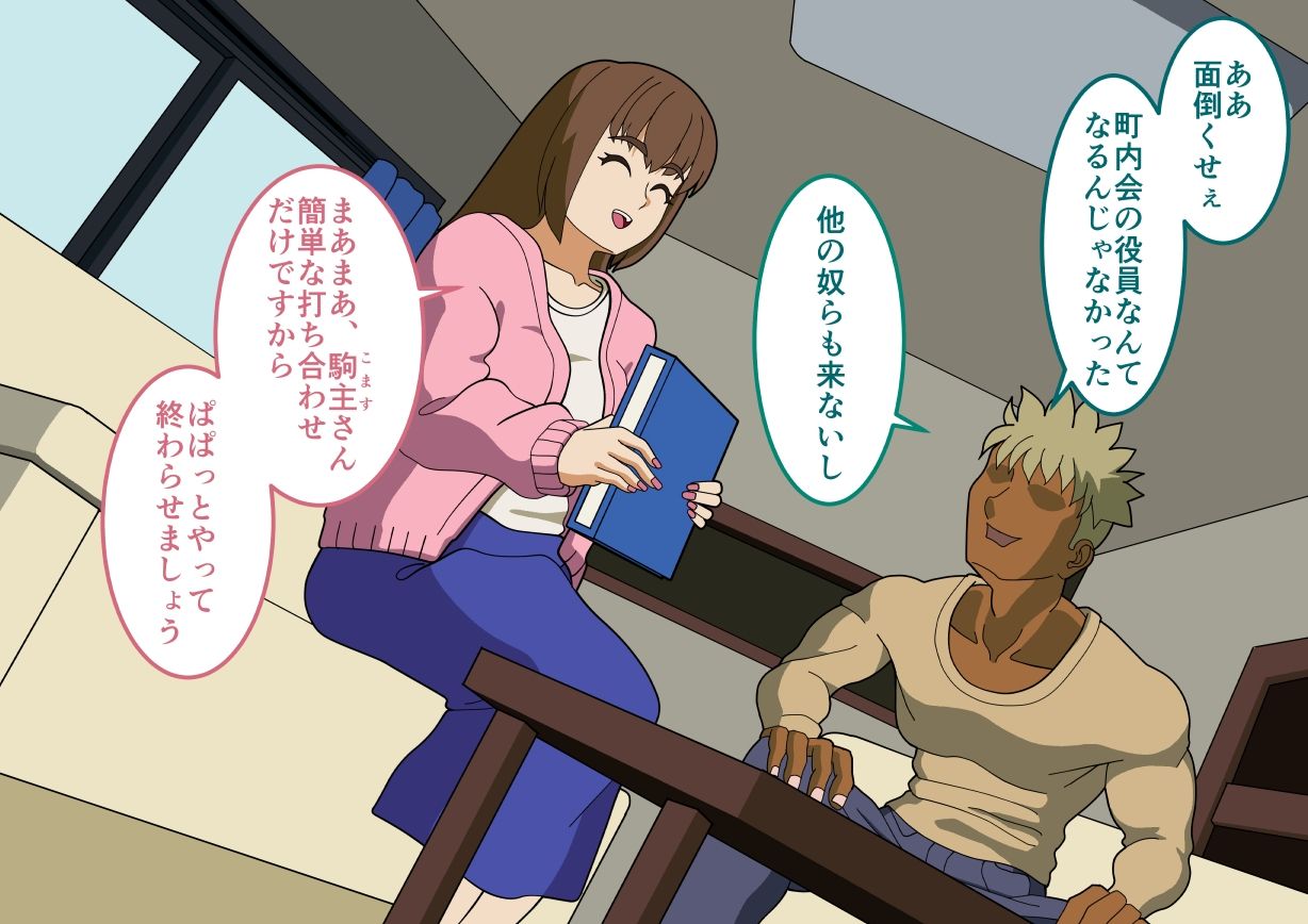 2人きりの町内会_2