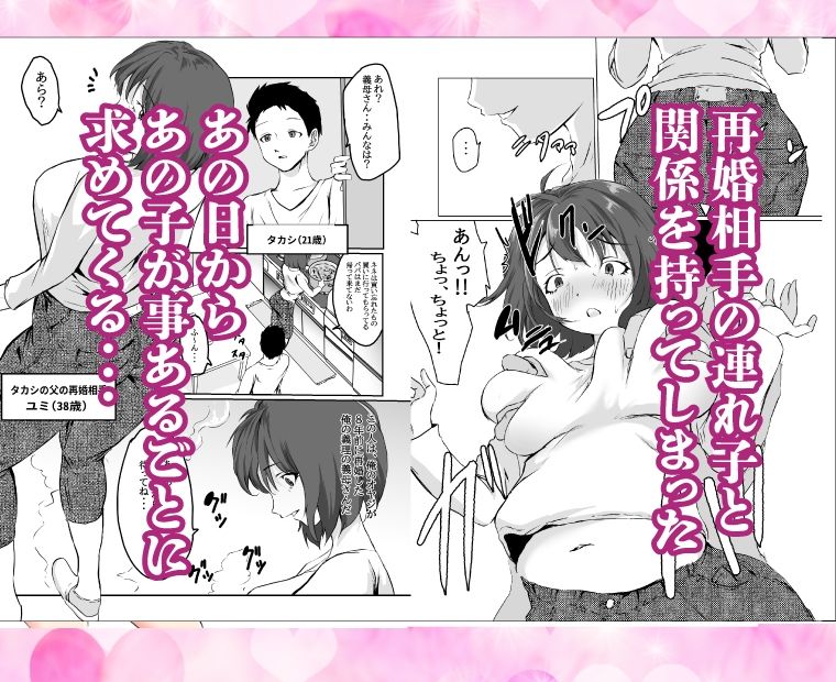親父の再婚相手は俺の性奴●〜若いチ〇ポに堕ちる熟女〜_1