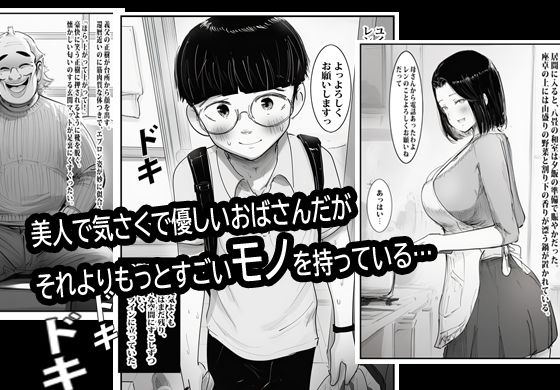 欲求不満のお叔母さん家に泊まったらヤバかった。_2