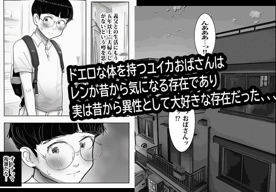 欲求不満のお叔母さん家に泊まったらヤバかった。_4