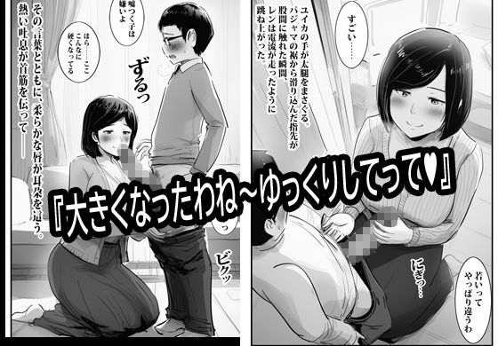 欲求不満のお叔母さん家に泊まったらヤバかった。_5