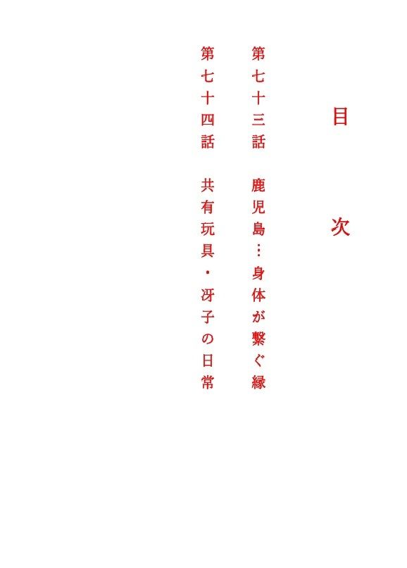 人妻冴子・輪●遊戯〜舞い降りた淫乱天使 第24巻_2
