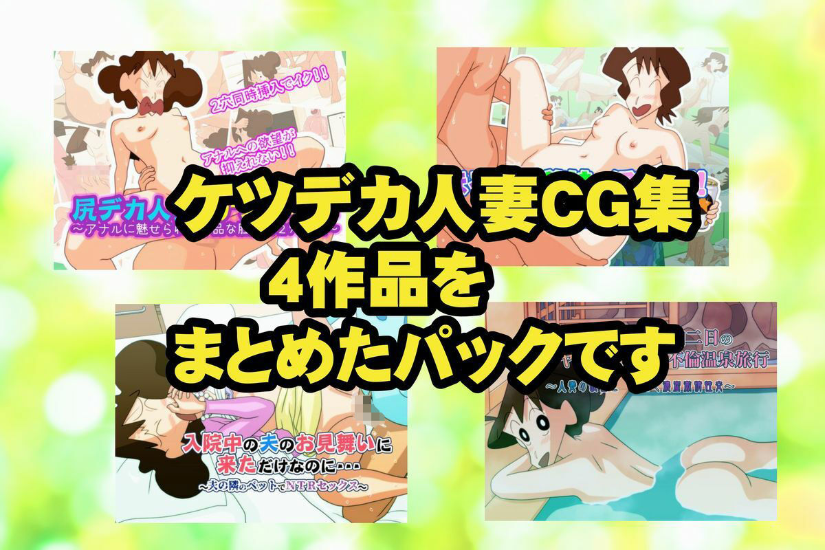 ケツデカ人妻CG集まとめパック!! Vol.5_1