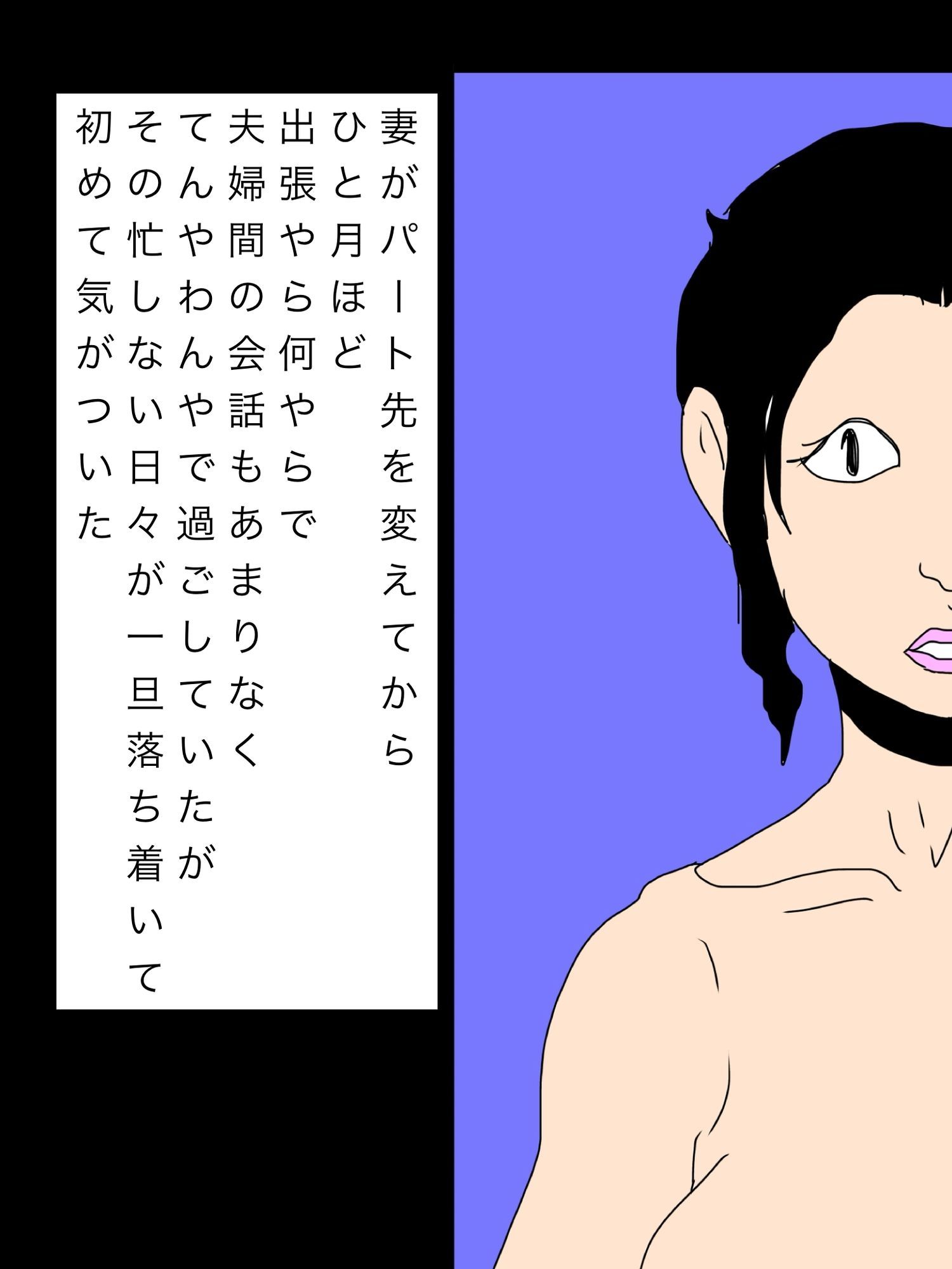 職場を変えてから何か妻が変化した?_2