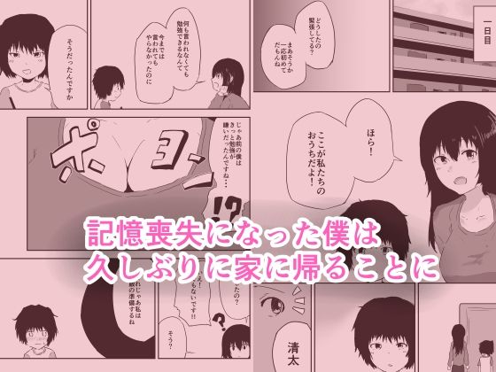 記憶喪失の僕は母さんとセックスする_1