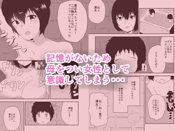 記憶喪失の僕は母さんとセックスする_2