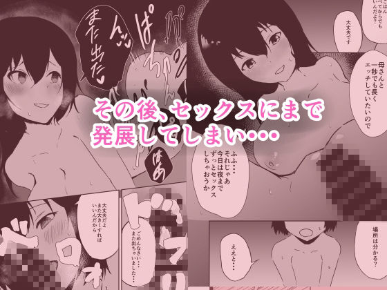 記憶喪失の僕は母さんとセックスする_4
