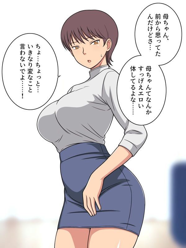 嫌だと言っても息子が私の中に入ってくるっ!_1