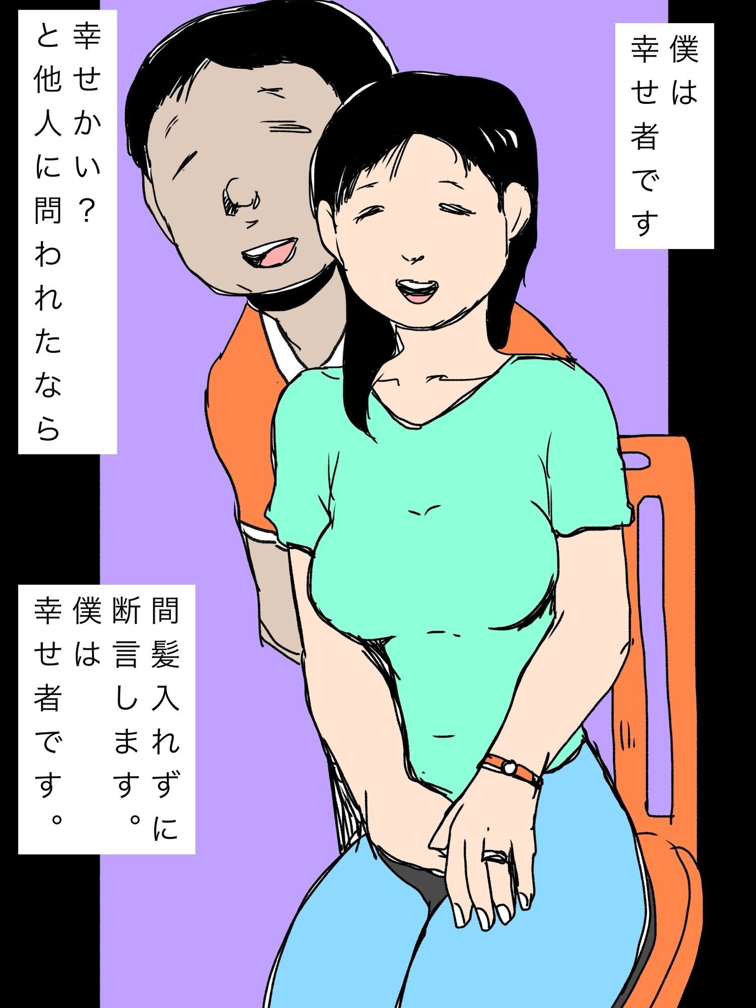 愛してる妻の寝言で出た名前_1