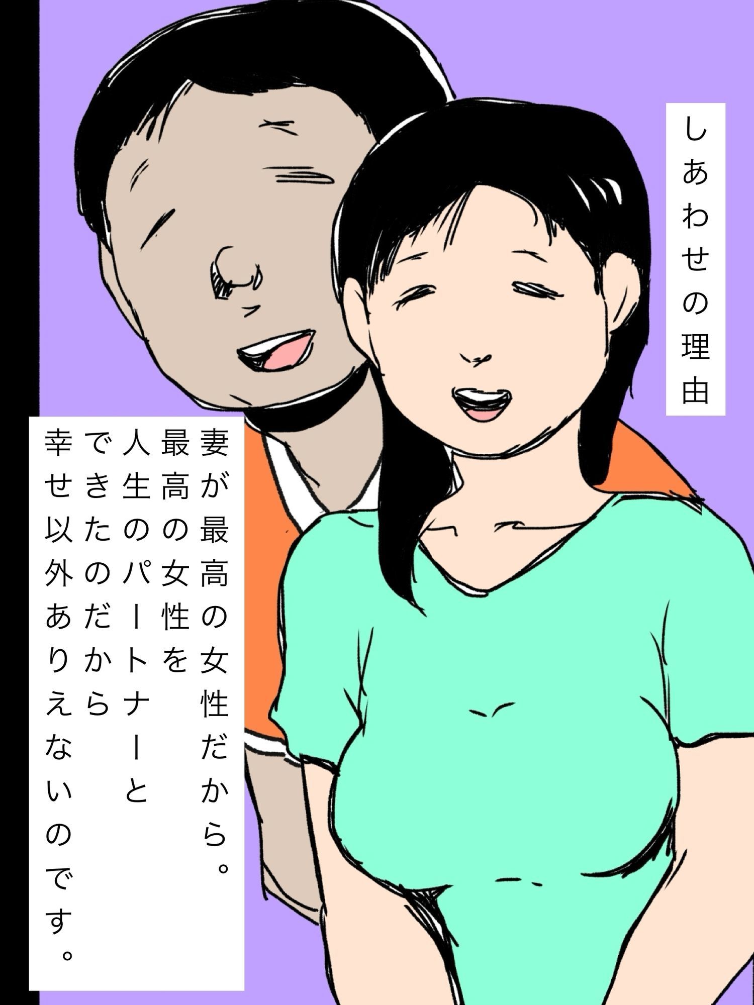 愛してる妻の寝言で出た名前_2