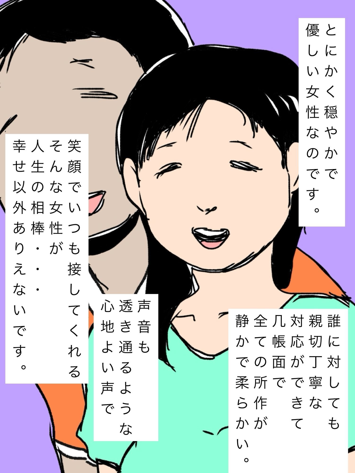 愛してる妻の寝言で出た名前_4