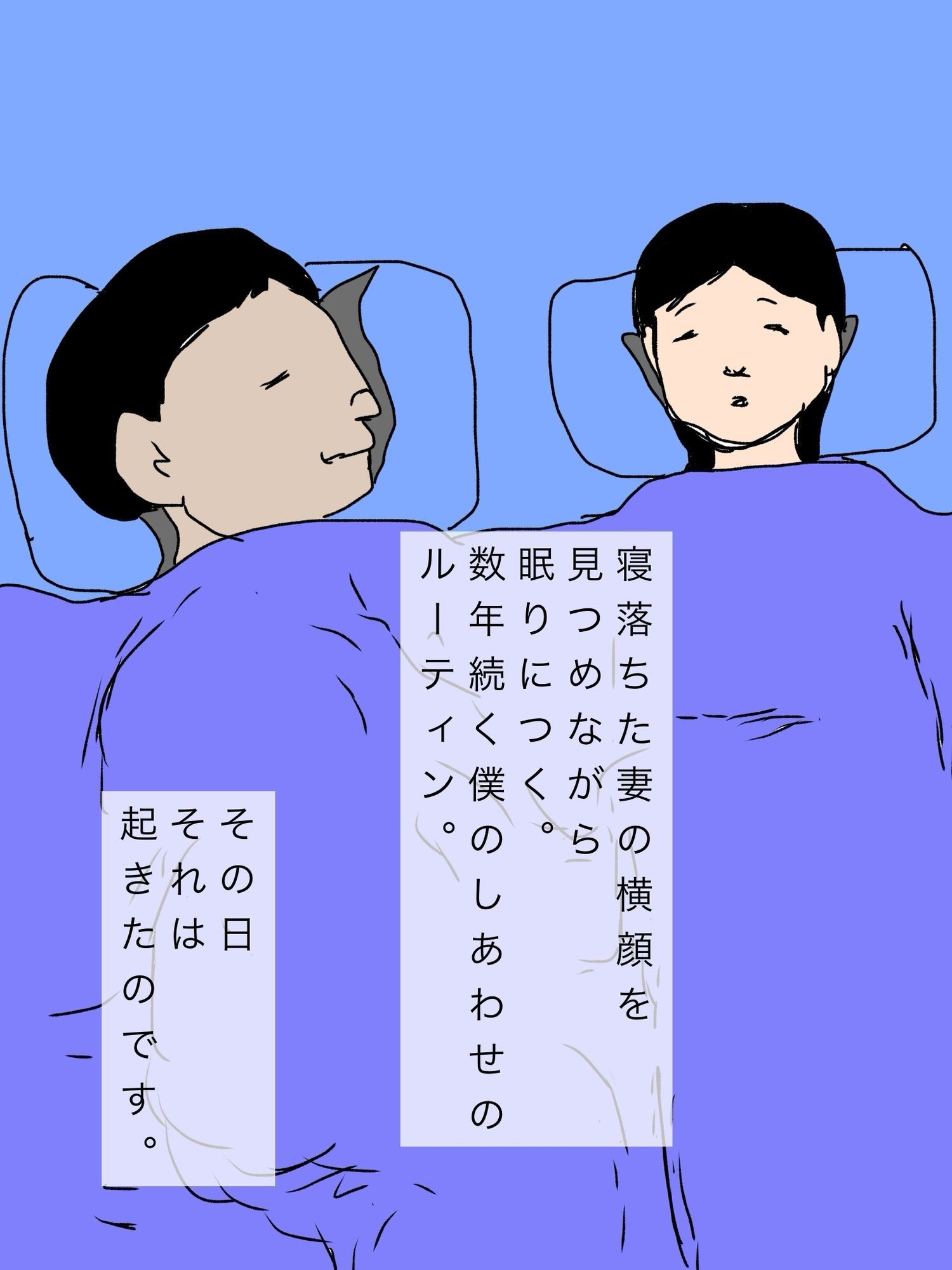 愛してる妻の寝言で出た名前_7