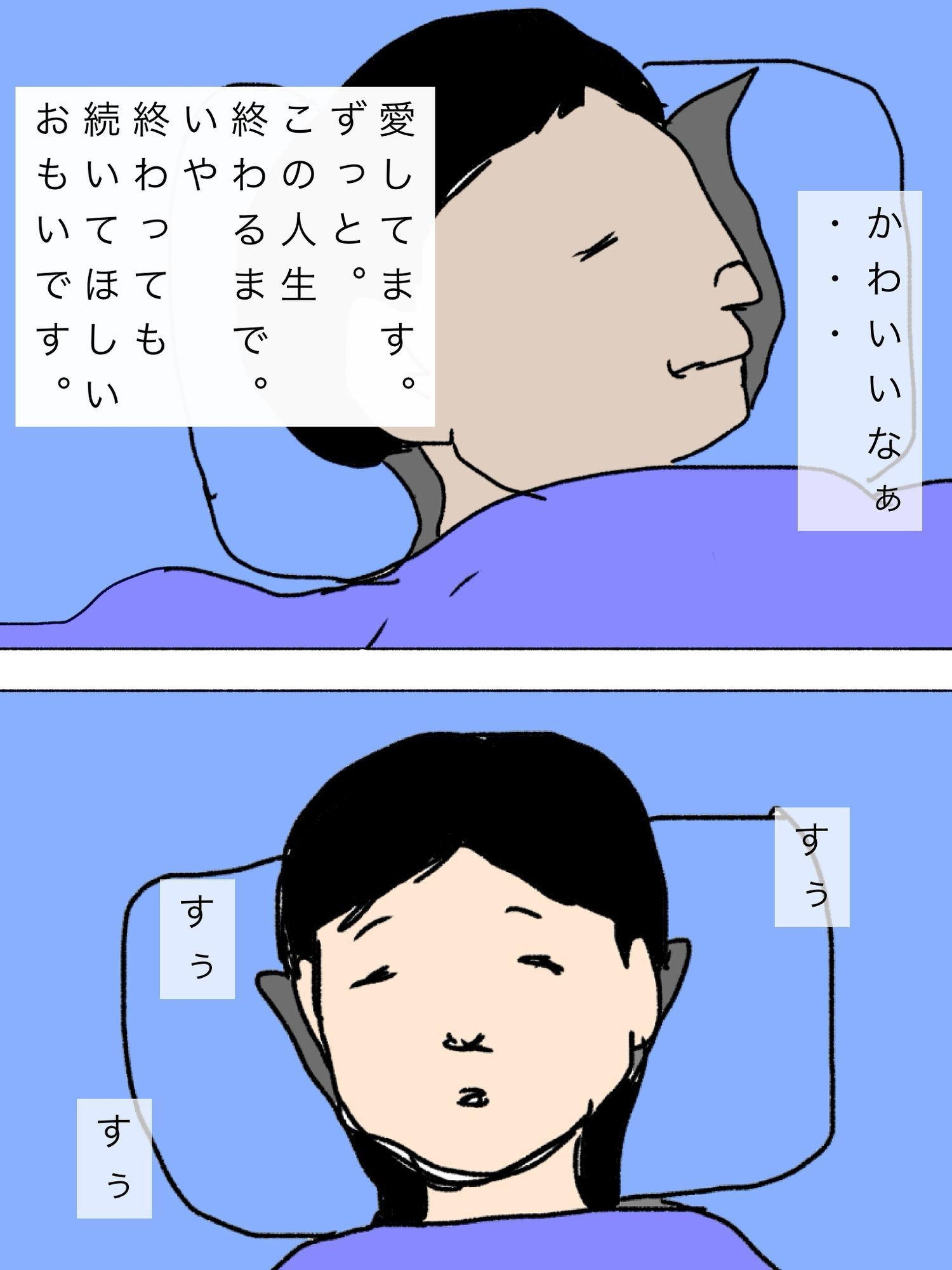愛してる妻の寝言で出た名前_8