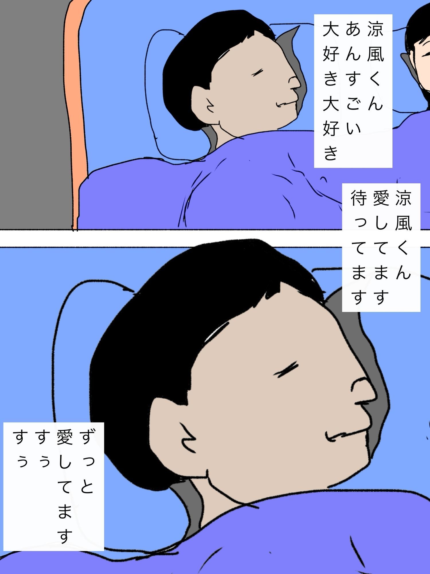 愛してる妻の寝言で出た名前_10