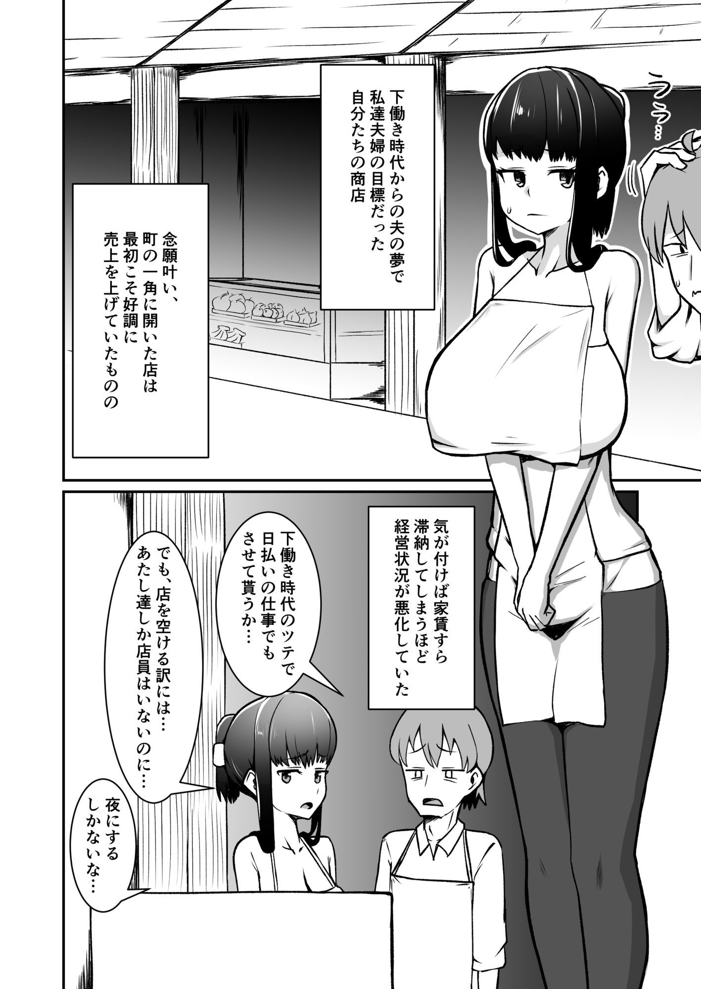 人妻ハーフフットは夫婦の夢の為、風俗店で客に抱かれる_5