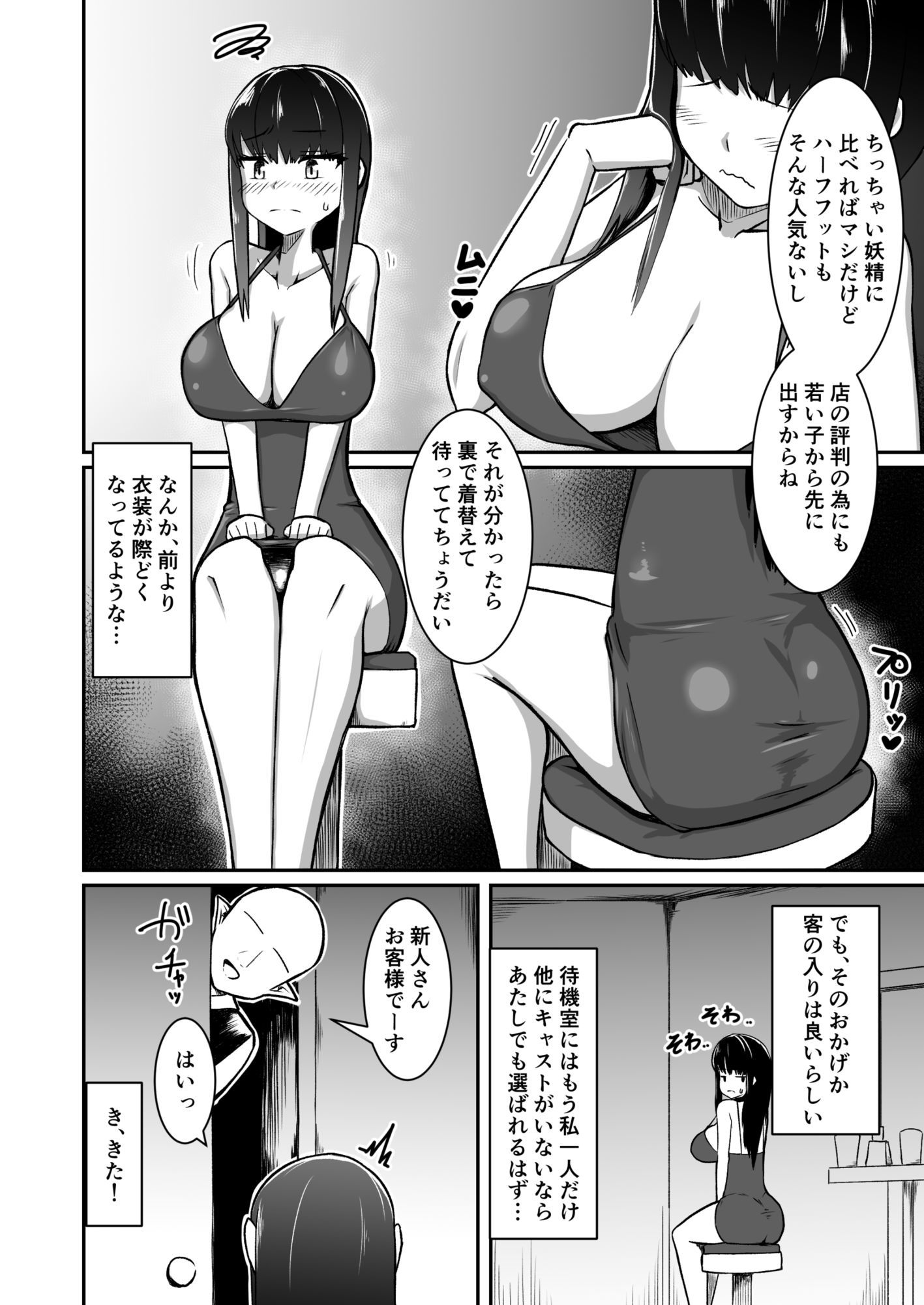 人妻ハーフフットは夫婦の夢の為、風俗店で客に抱かれる_6