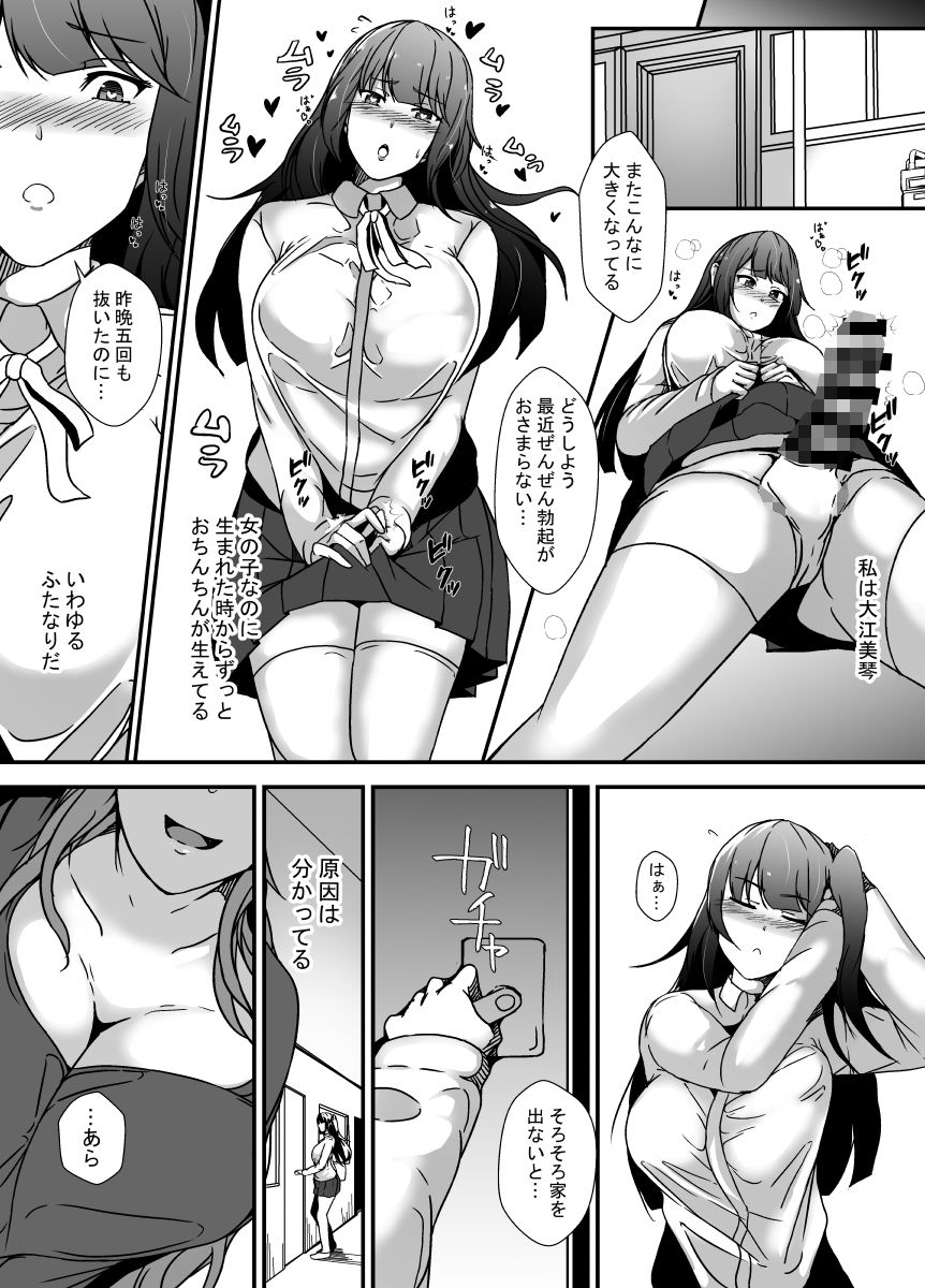となりの母娘はふたなり娘のおちんぽケース_1
