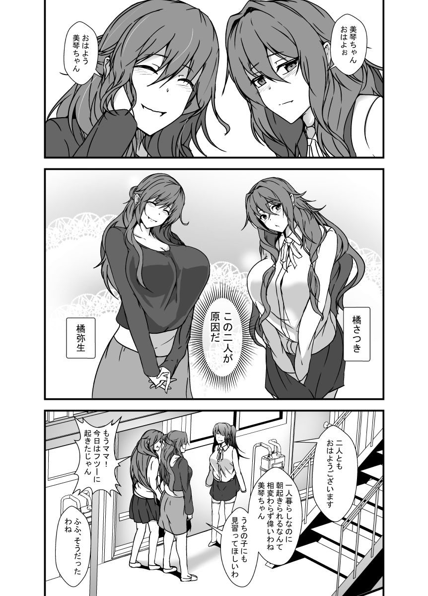となりの母娘はふたなり娘のおちんぽケース_2