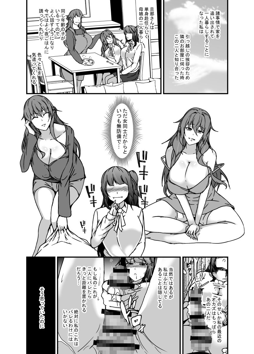となりの母娘はふたなり娘のおちんぽケース_3
