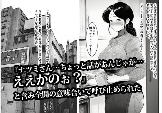 押しの弱い人妻は義父の中出しモードでも断れない。_1