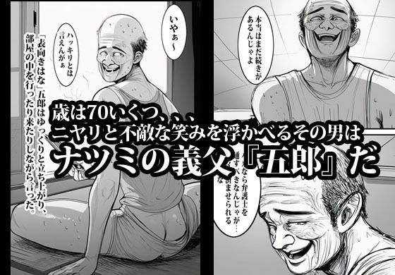 押しの弱い人妻は義父の中出しモードでも断れない。_2