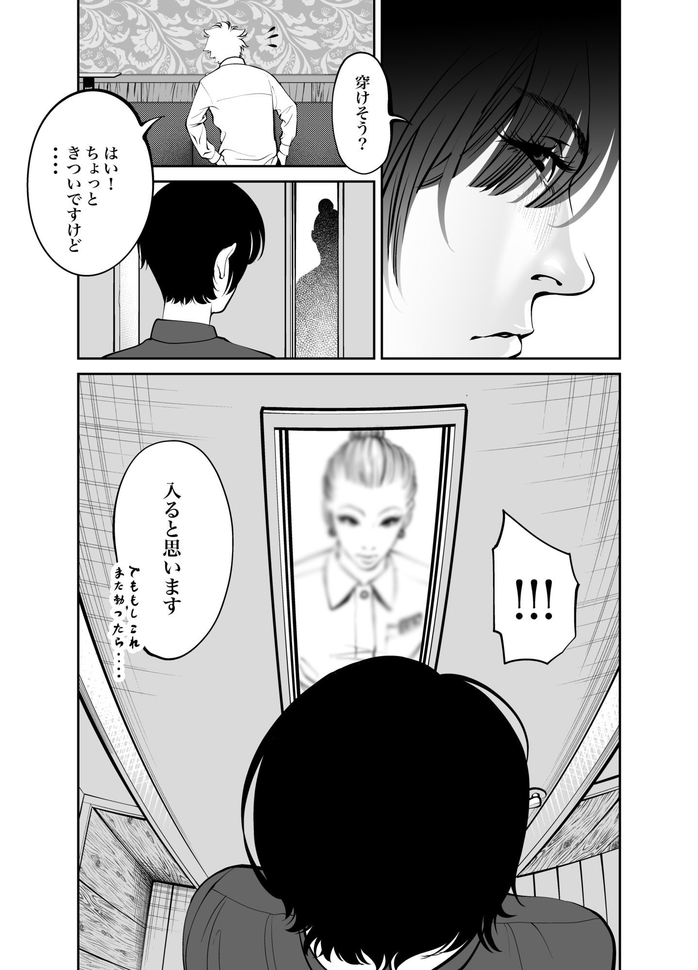鬼人妻上司(総集編)_4