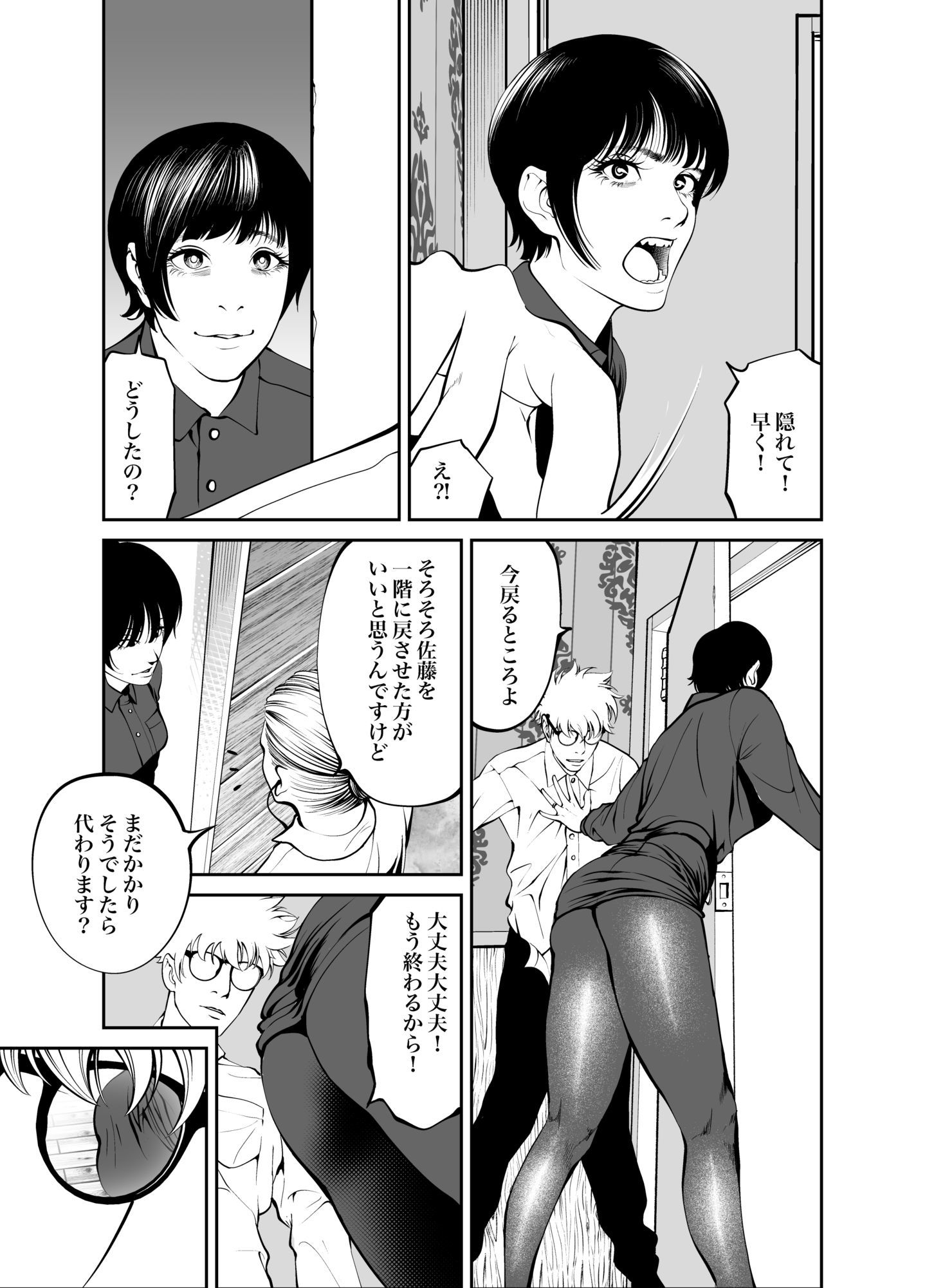 鬼人妻上司(総集編)_5