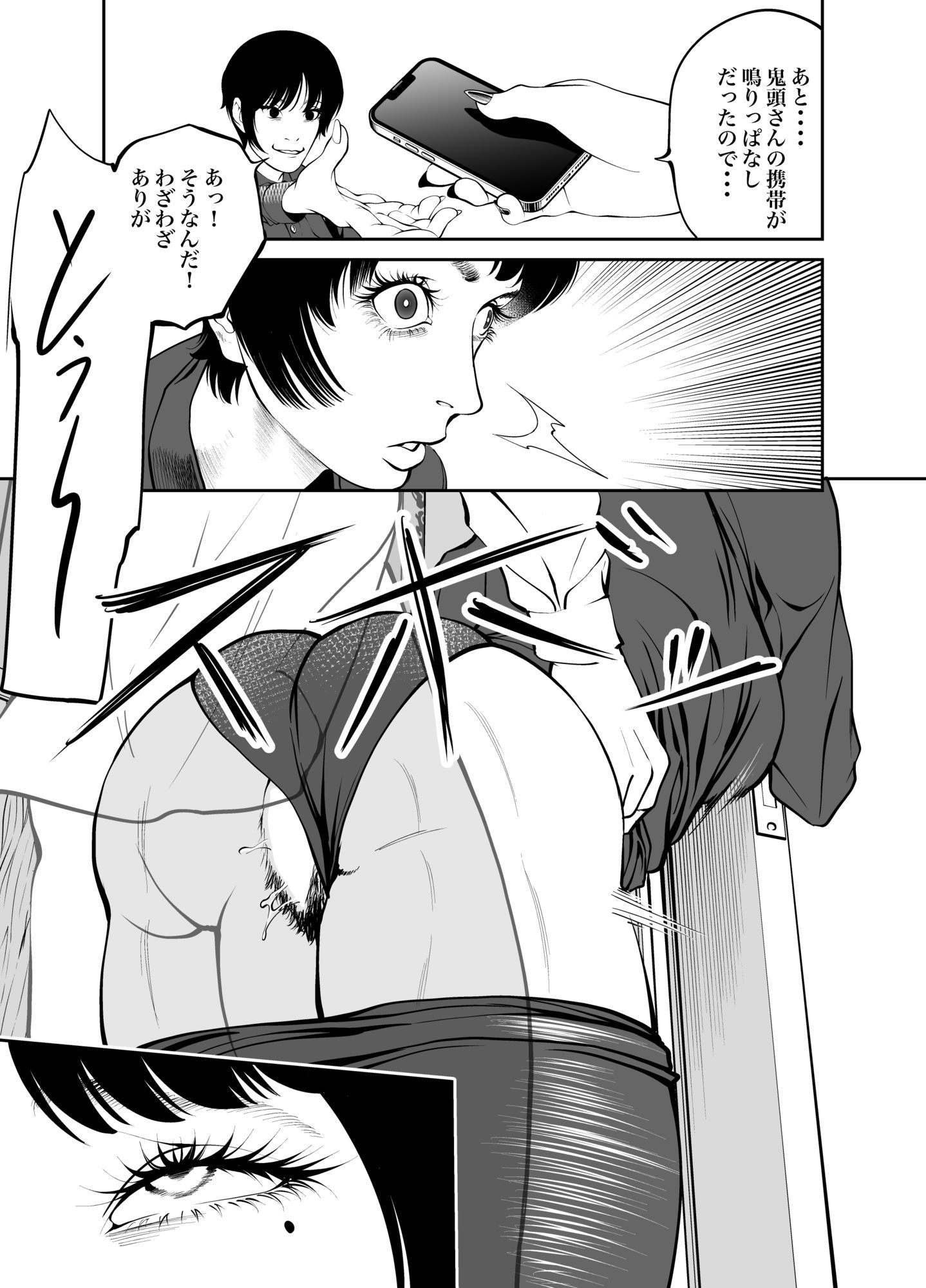 鬼人妻上司(総集編)_6