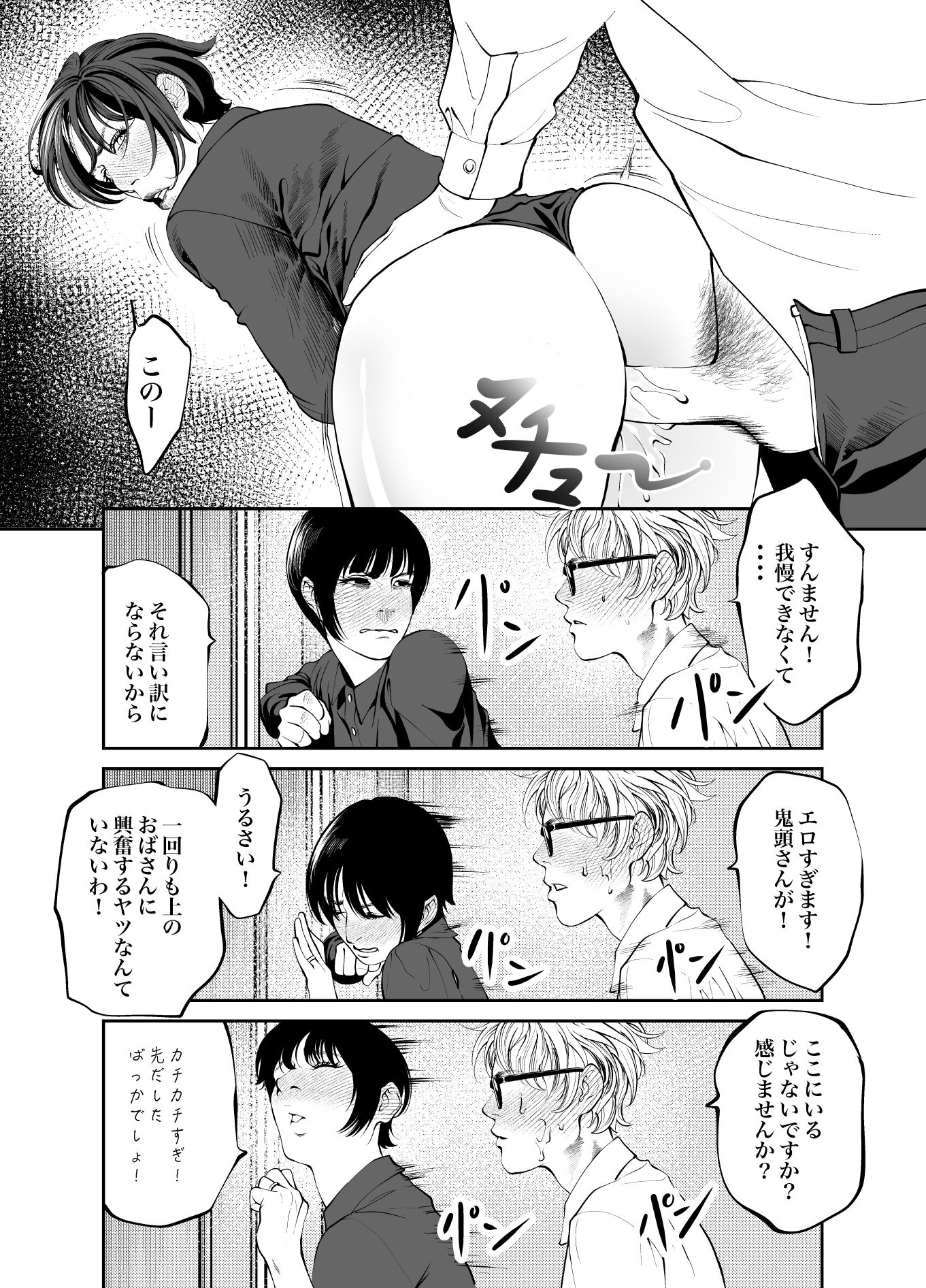 鬼人妻上司(総集編)_8