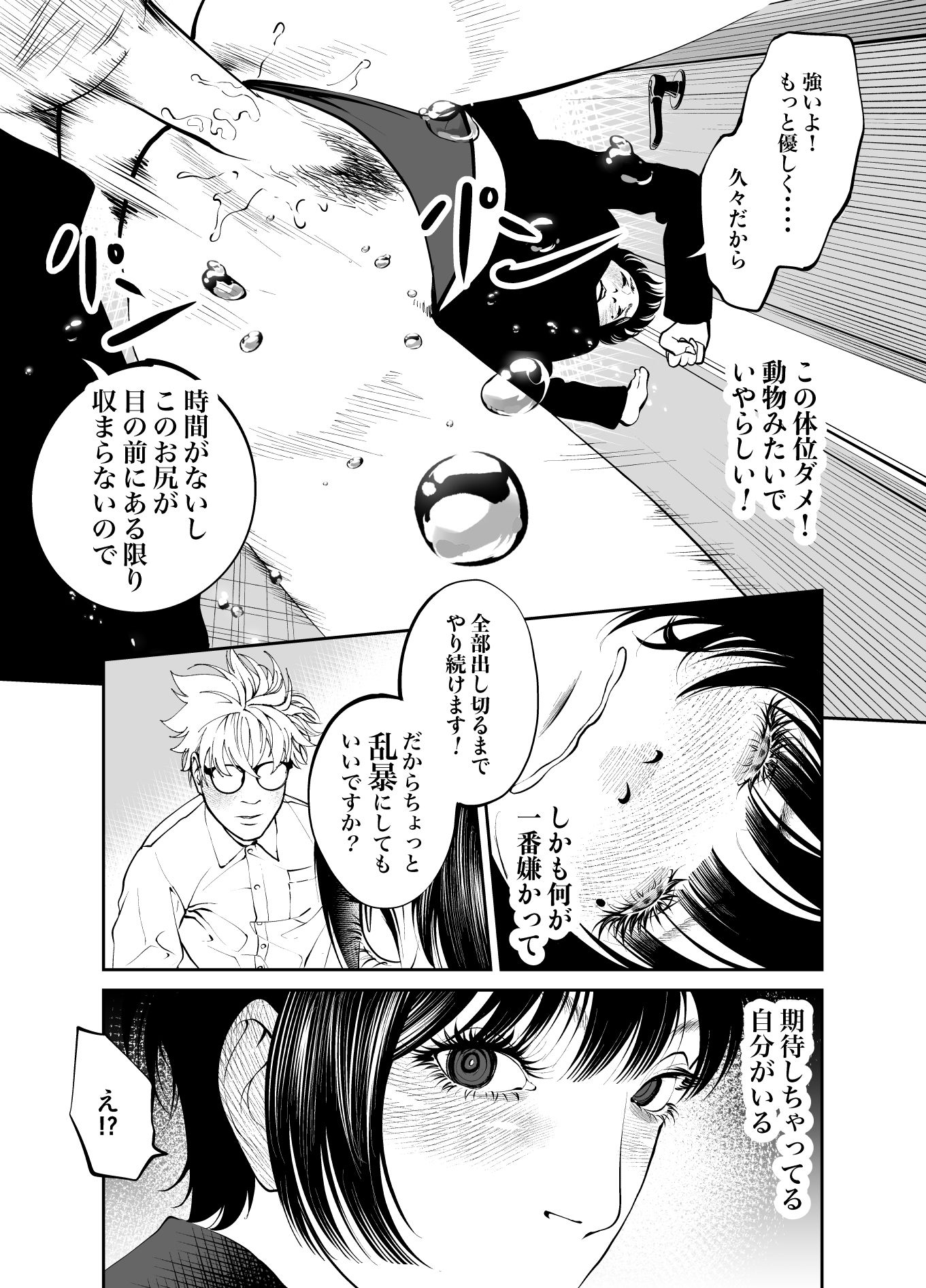 鬼人妻上司(総集編)_10
