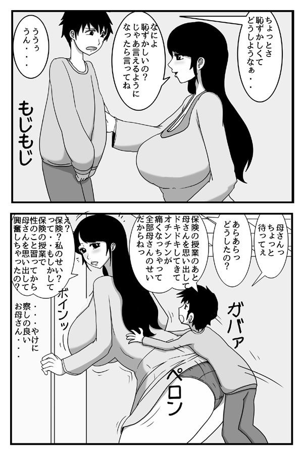 僕の大きくなったチンコをお母さんが治してくれた話_2