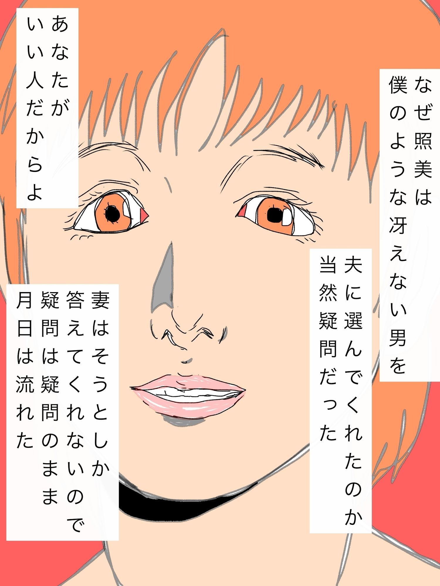 冴えない僕の人生を明るく照らしてくれた妻の全てが男の指示だった_1
