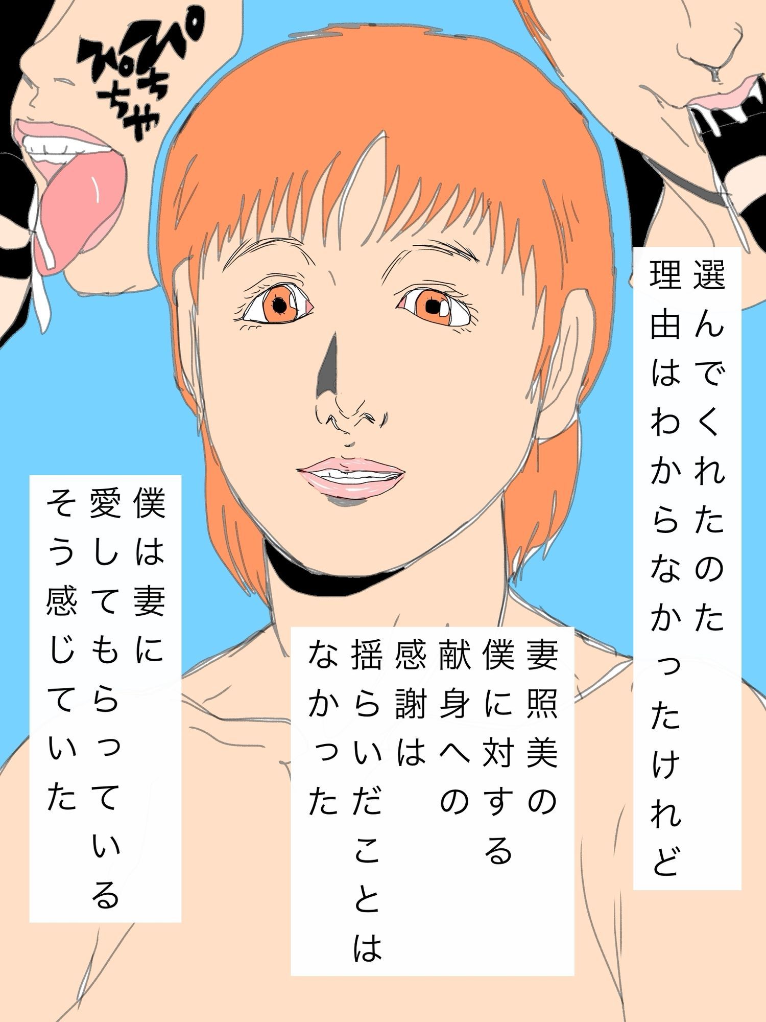 冴えない僕の人生を明るく照らしてくれた妻の全てが男の指示だった_2