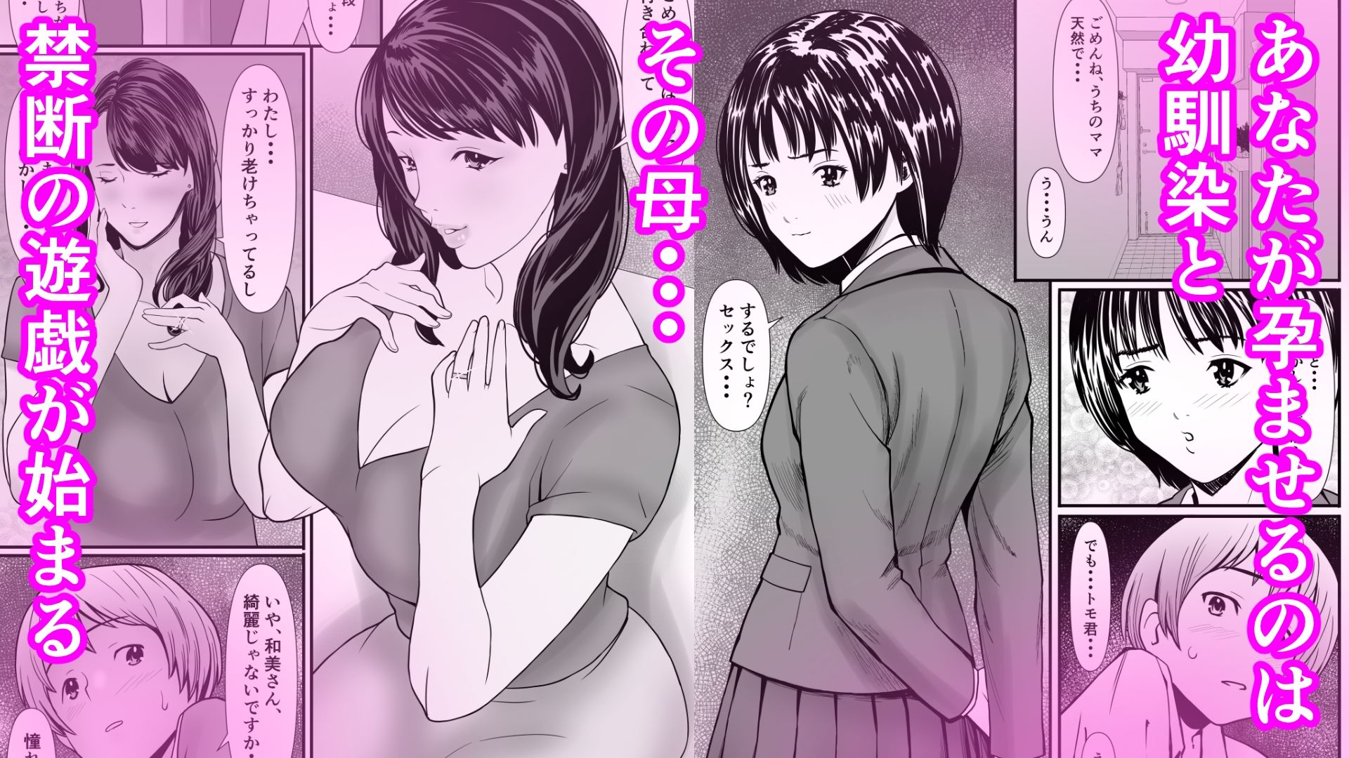 禁断の母娘妊娠〜マンションは孕ませ天国_1