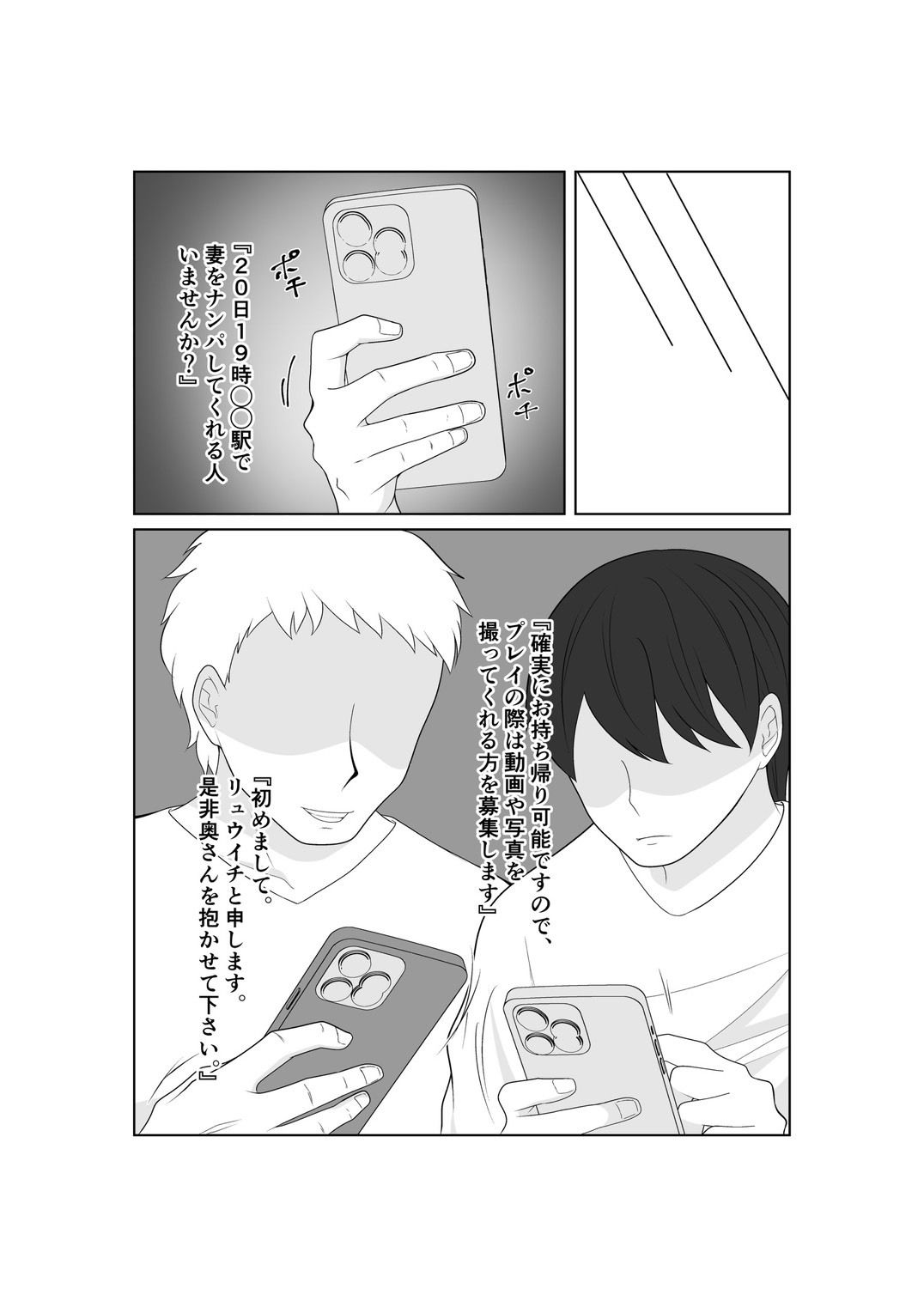 寝取らせ妻〜あれ…本当の妻ってどっちだっけ?〜_1