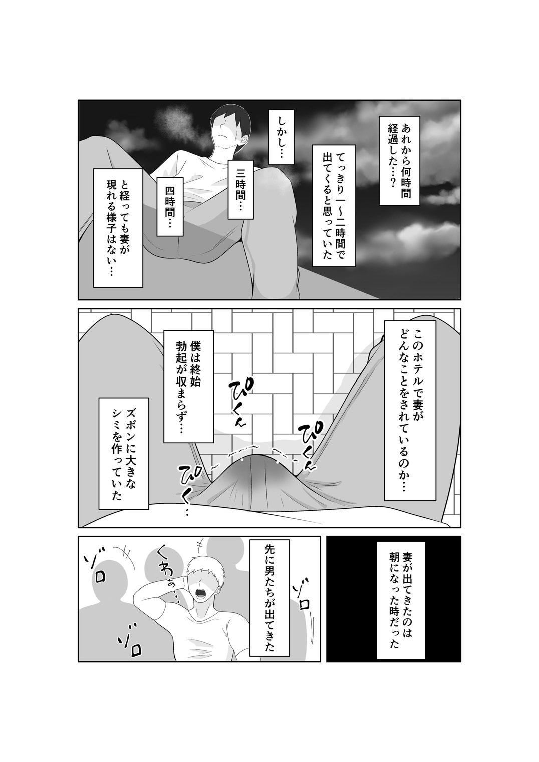 寝取らせ妻〜あれ…本当の妻ってどっちだっけ?〜_3
