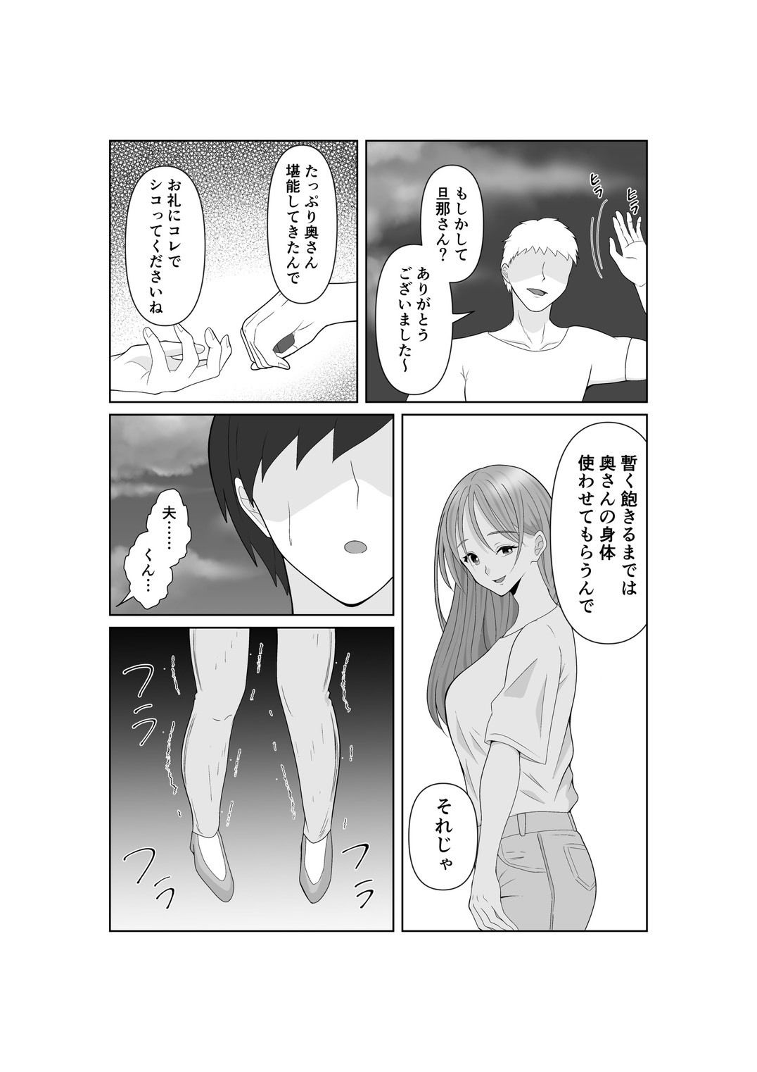 寝取らせ妻〜あれ…本当の妻ってどっちだっけ?〜_4