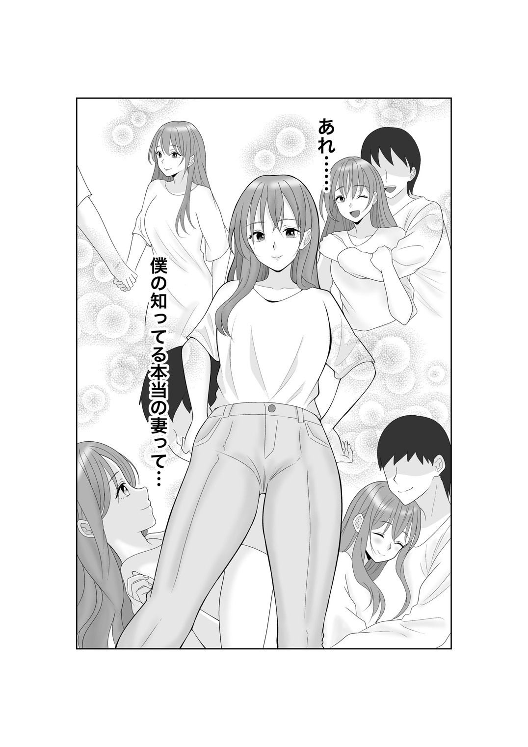 寝取らせ妻〜あれ…本当の妻ってどっちだっけ?〜_10