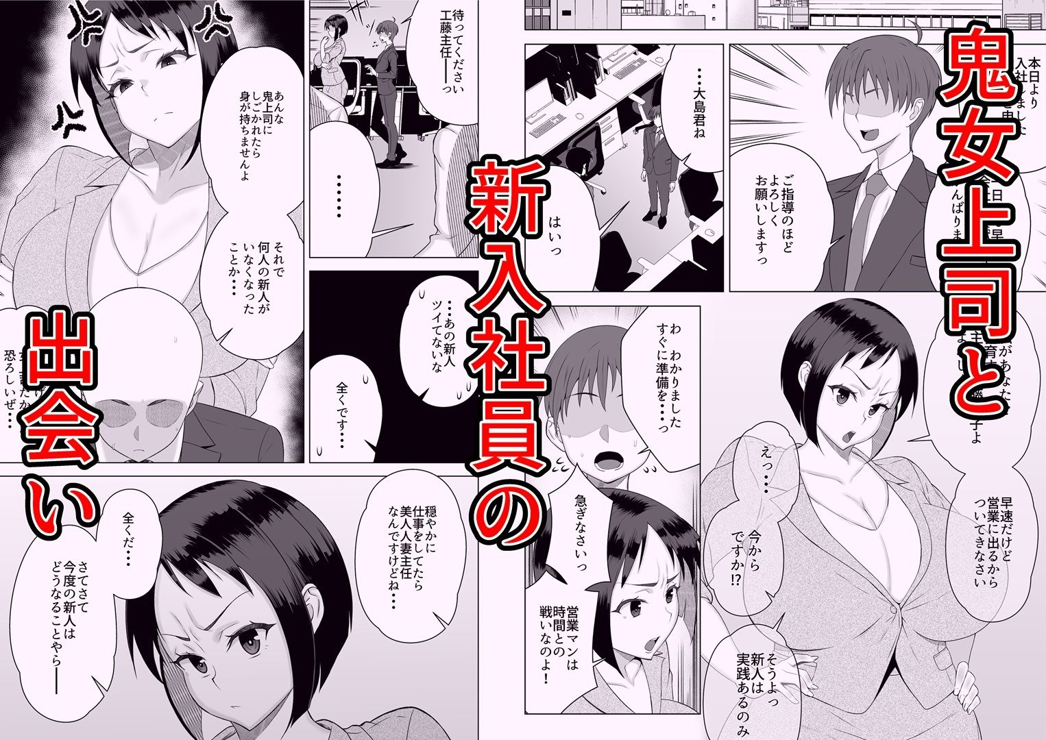 しごでき人妻上司は部下チンポに夢中_1