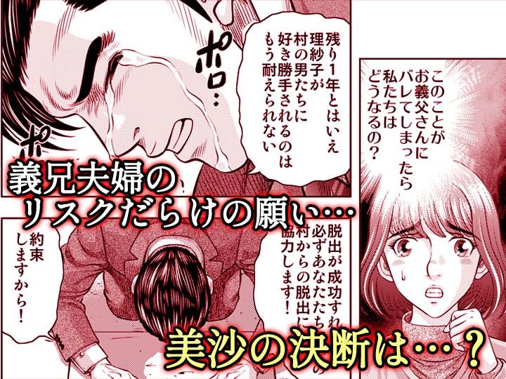 嫁喰い-熟れたカラダと絶倫村-【同人版】4_10